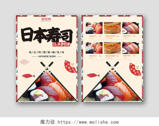 日本寿司美食宣传菜单